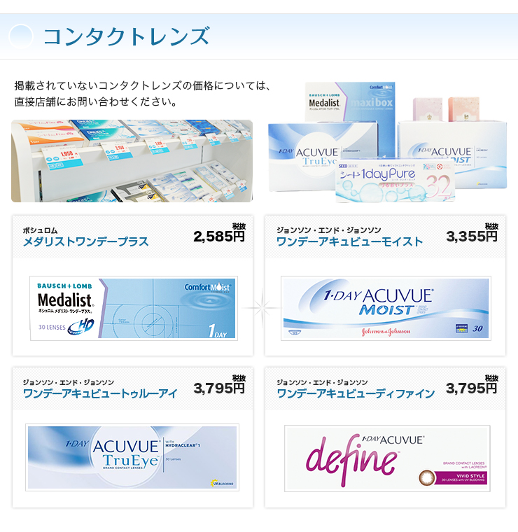 コンタクトレンズ